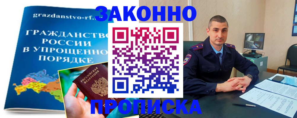 прописка ребенка в Вологодской области